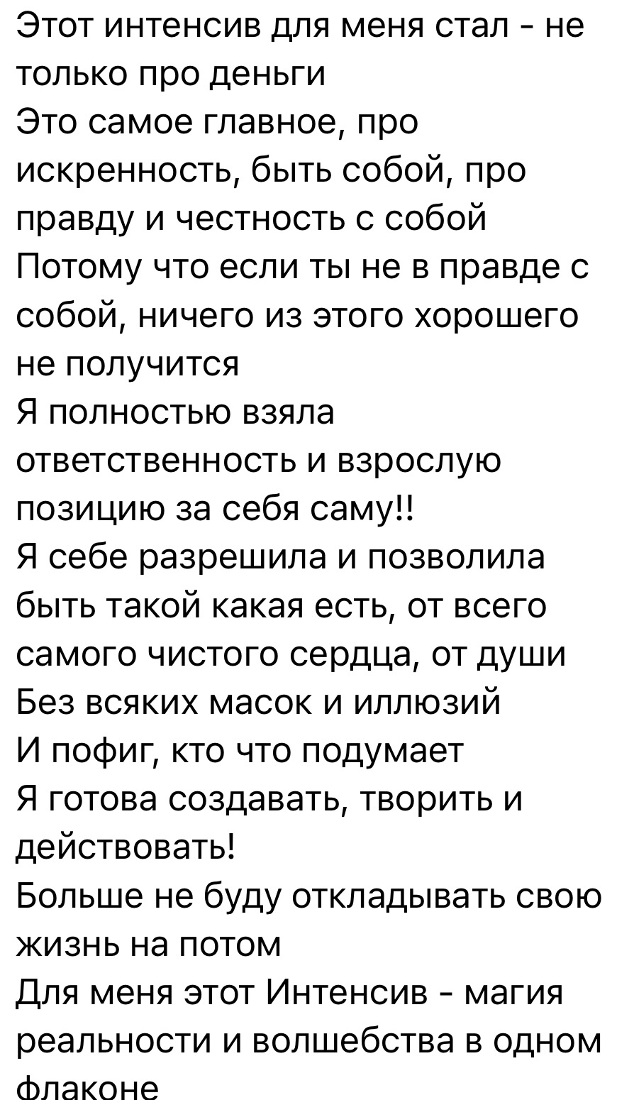Отзыв после обучения 4