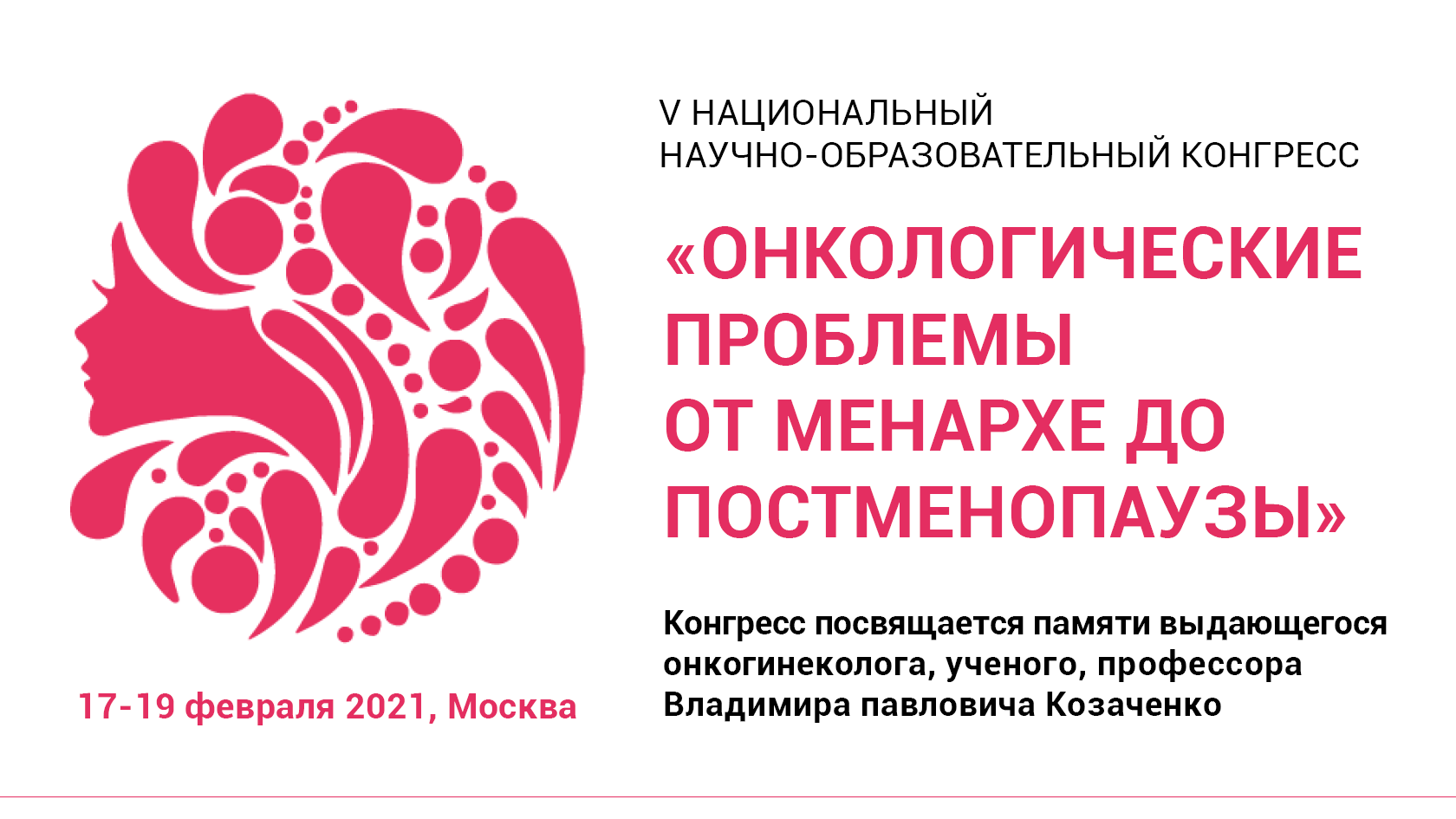 Ассоциация организаторов здравоохранения в онкологии