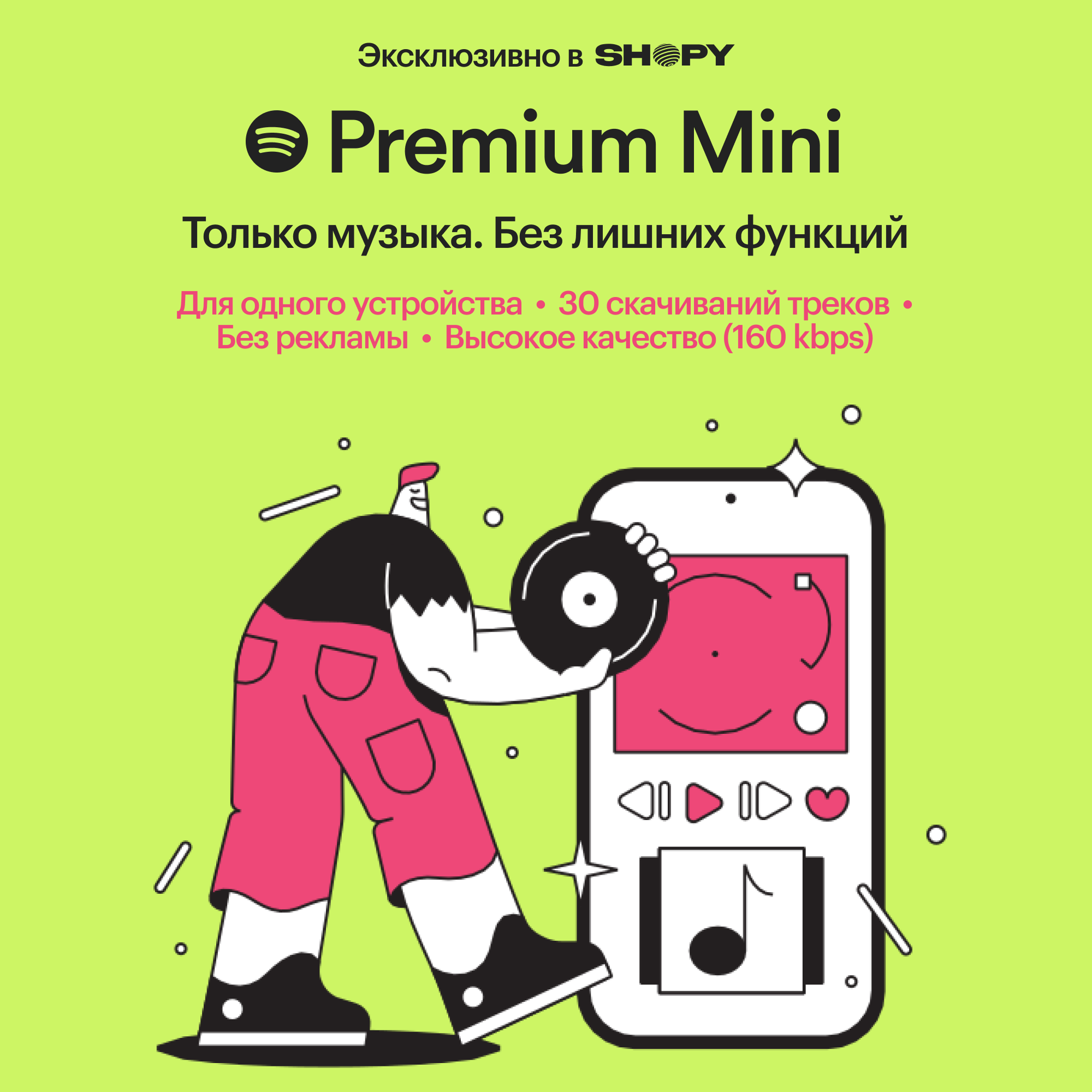 Spotify Premium Mini | Shopy