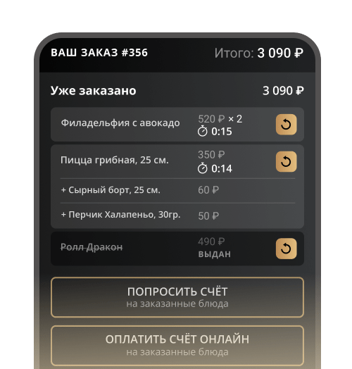 Заказ в электронном меню