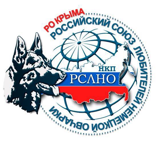 Региональная кинологическая общественная организация. Крымский Кинологический Союз. Монопородная выставка немецких овчарок 2023. Кинологический Союз Молдовы.