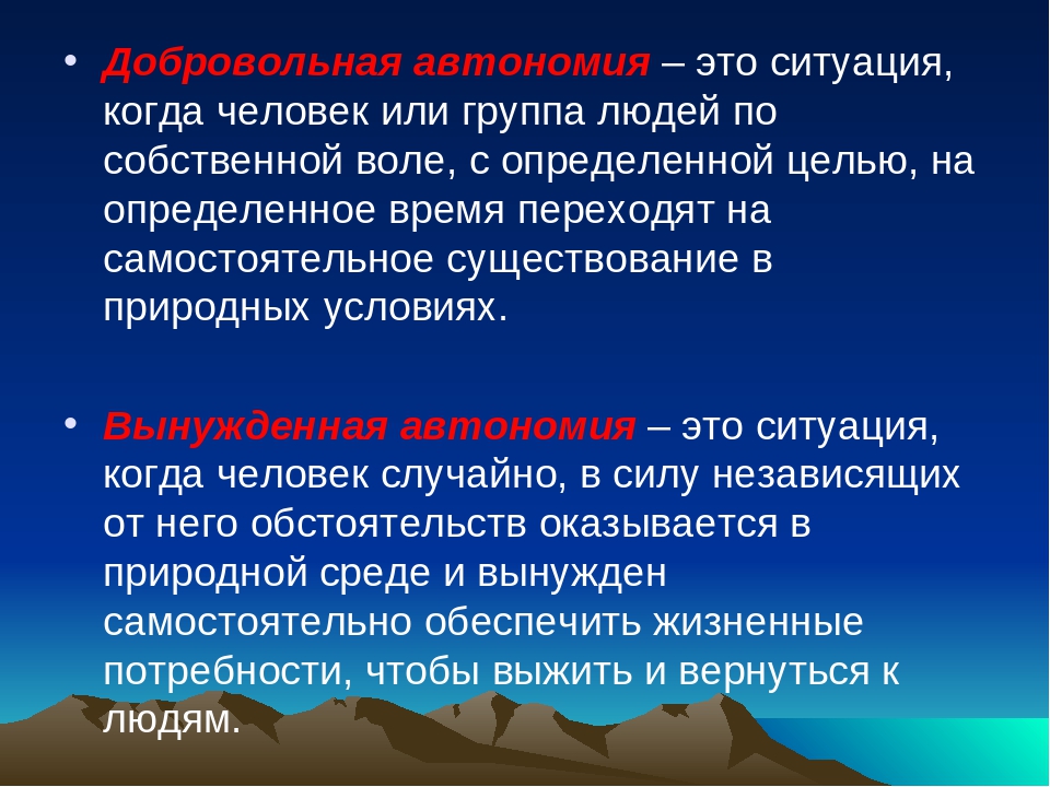 Презентация по обж 6 класс автономное существование человека в природе