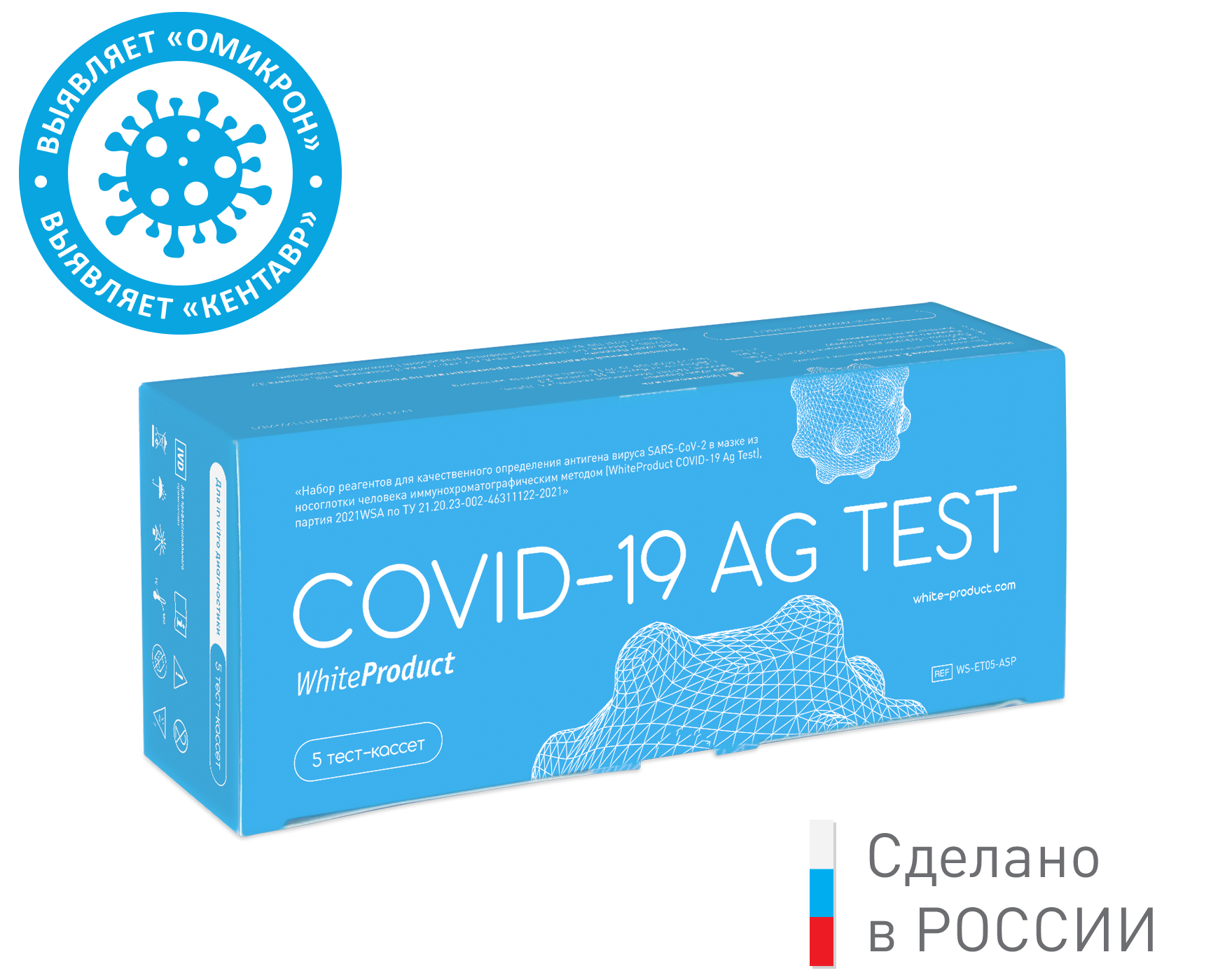 Тест на 5 отзывы. Тест на ковид упаковка. WHITEPRODUCT Covid-19 AG Test (индивидуальная упаковка на 1 человека). Тест на ковид Вайт продукт. Himexpert.