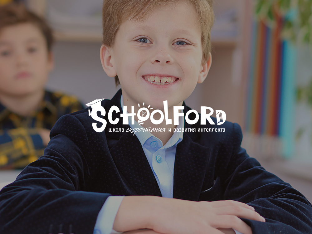 Школа скорочтения развития интеллекта и памяти schoolford