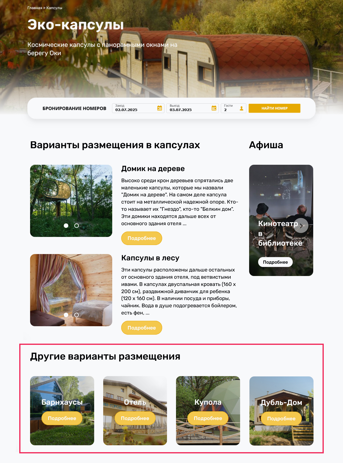 Гость может посмотреть все категории номеров на сайте гостиницы