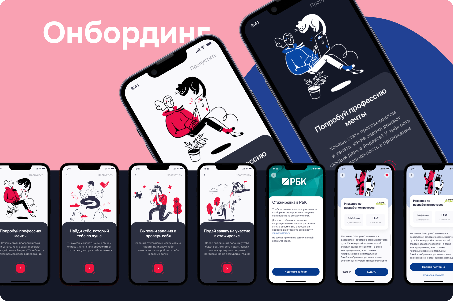 Кем стать, когда вырастешь? Кейс: приложение для профориентации школьников «EASY»