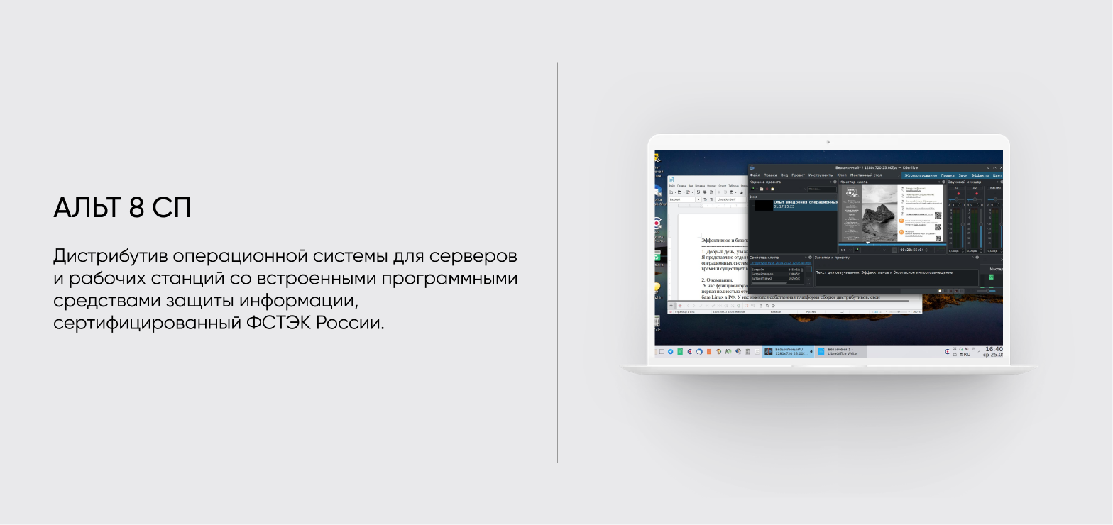 Отечественная операционная система Альт Linux