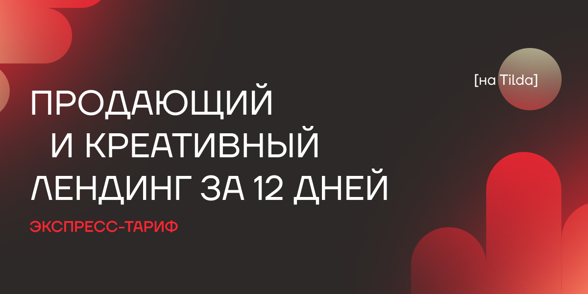 Создание и разработка продающего лендинга под ключ
