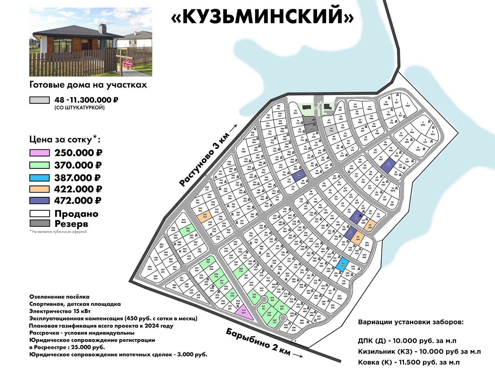 Коттеджный посёлок Костино Парк - схема продаж участков 