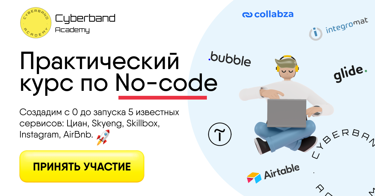 No coding обучение