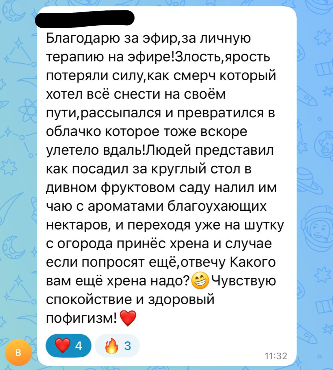 Отзыв участницы клуба о личной терапии на эфире