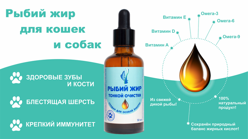 Купить рыбий жир для кошек и собак