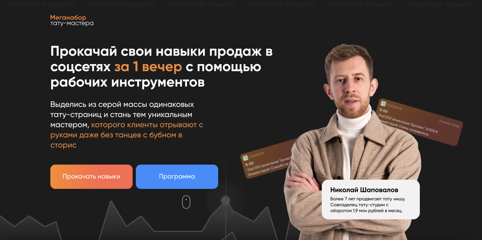 Меганабор тату-мастера. Прокачай свои навыки продаж за 1 вечер с помощью  рабочих инструментов - SMM