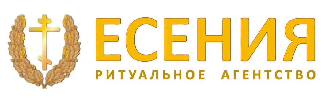 РИТУАЛЬНОЕ АГЕНТСТВО