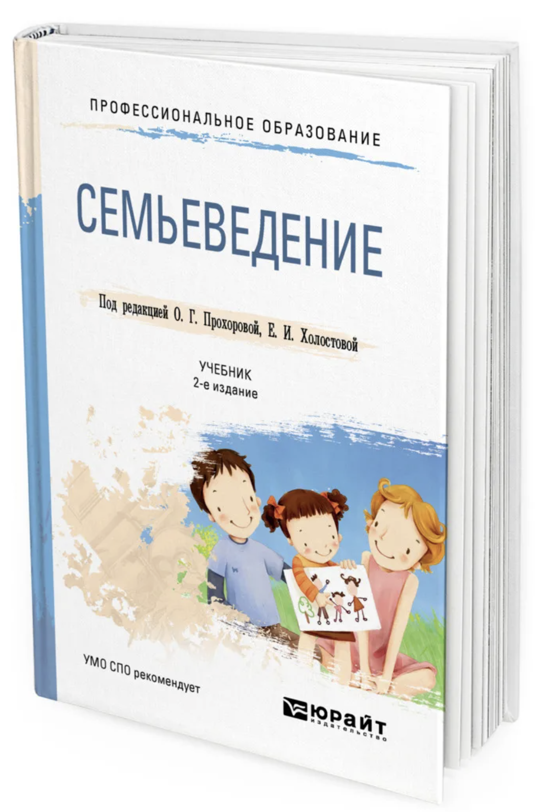 Книга Семьеведение. Семьеведение учебное пособие. Семьеведение в школе учебник. Семьеведение учебник 10 класс.