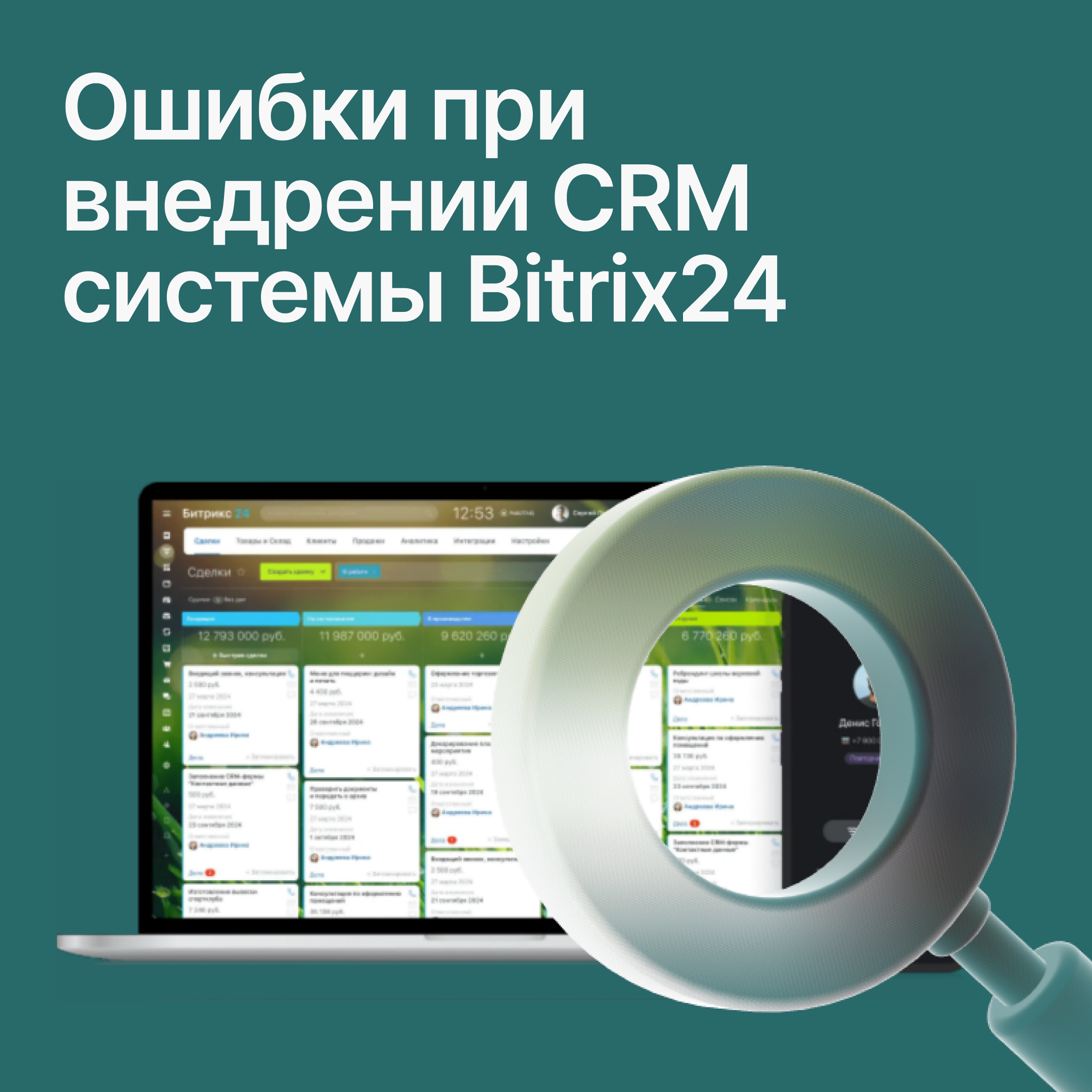 внедрение crm