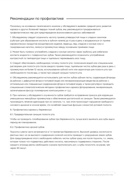 Тест ДНК Магадаг