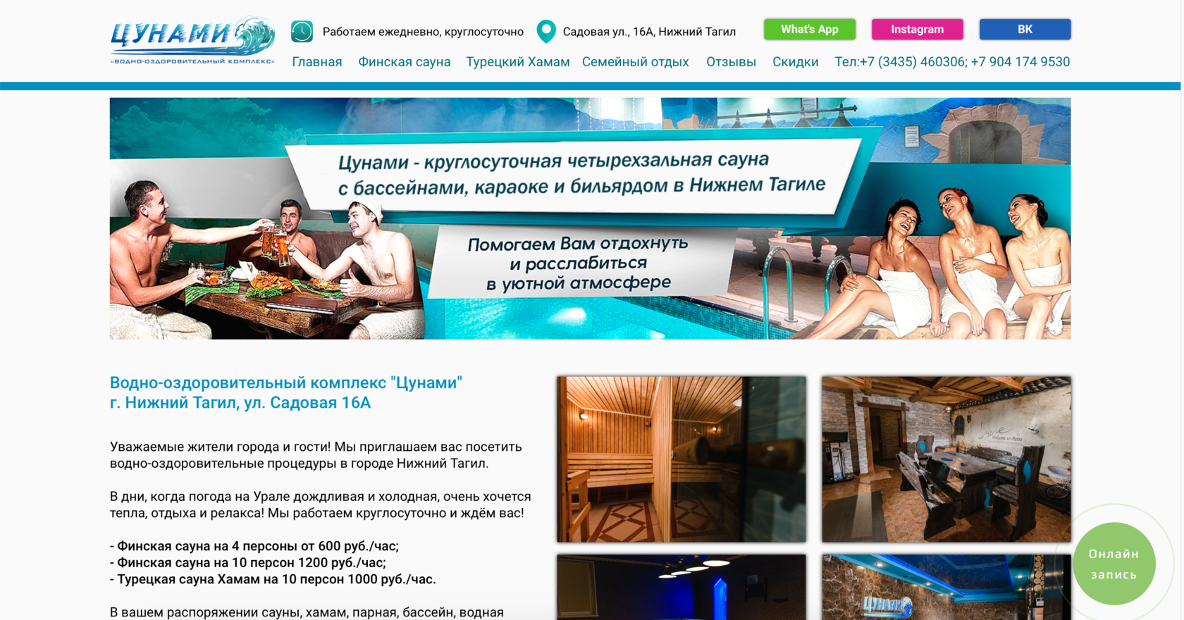 сауна цунами тагил вебстудия.net