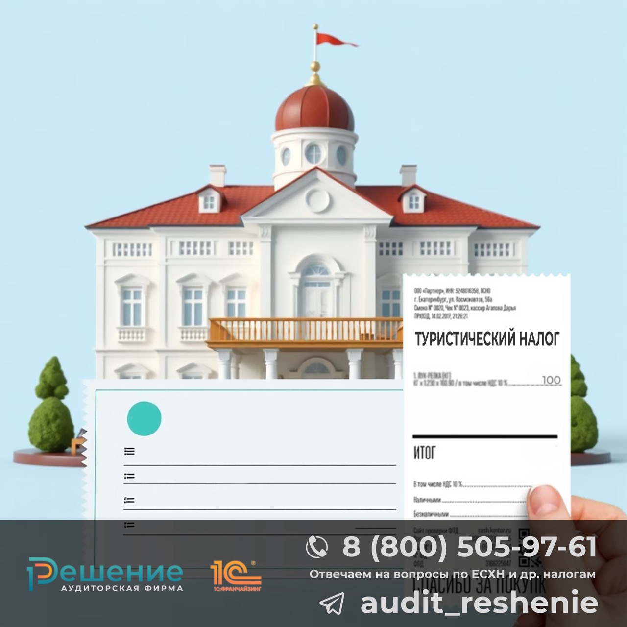 Расчет туристического налога для санаторно-курортных организаций по ставке 100 рублей за сутки с путевками и документами, подтверждающими освобождение от налога при бюджетном финансировании