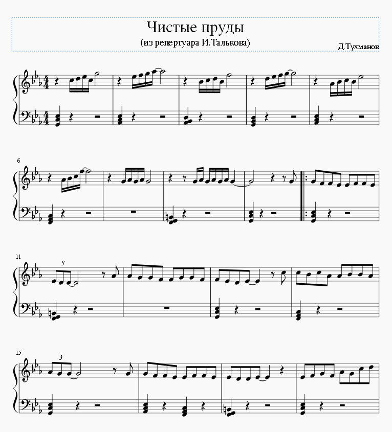 Чистые пруды