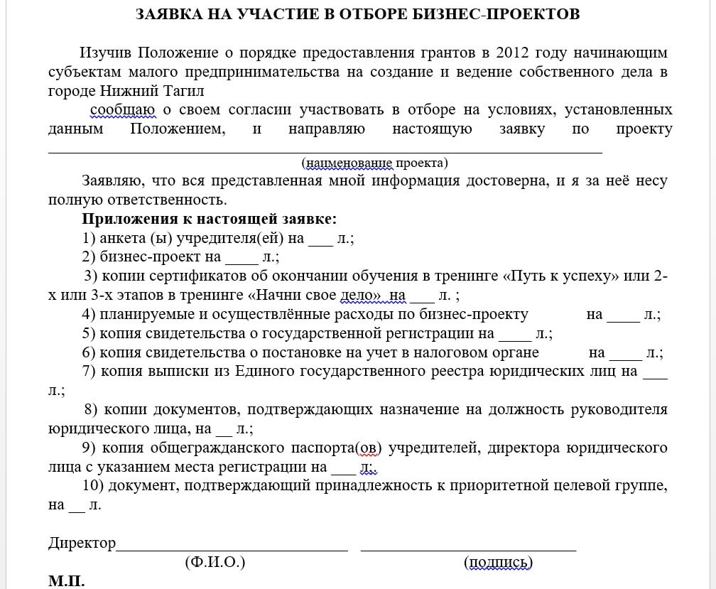 Список документов необходимых для участия в конкурсе на грант