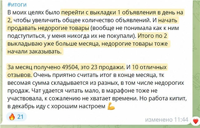 Миниатюра отзыва: 23 продажи на 49 504 ₽
