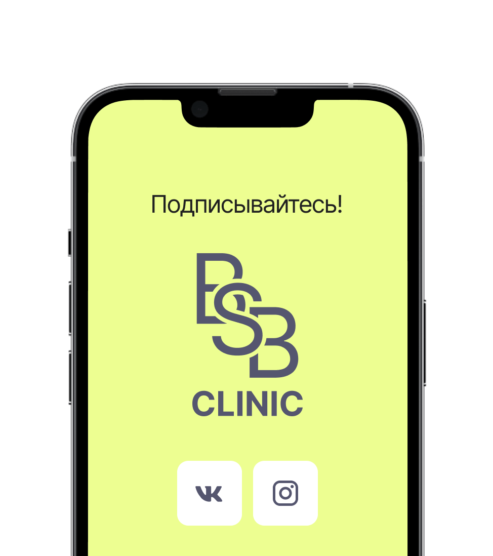 BSB CLINIC - центр профессиональной косметологии и дерматологии в г. Москва