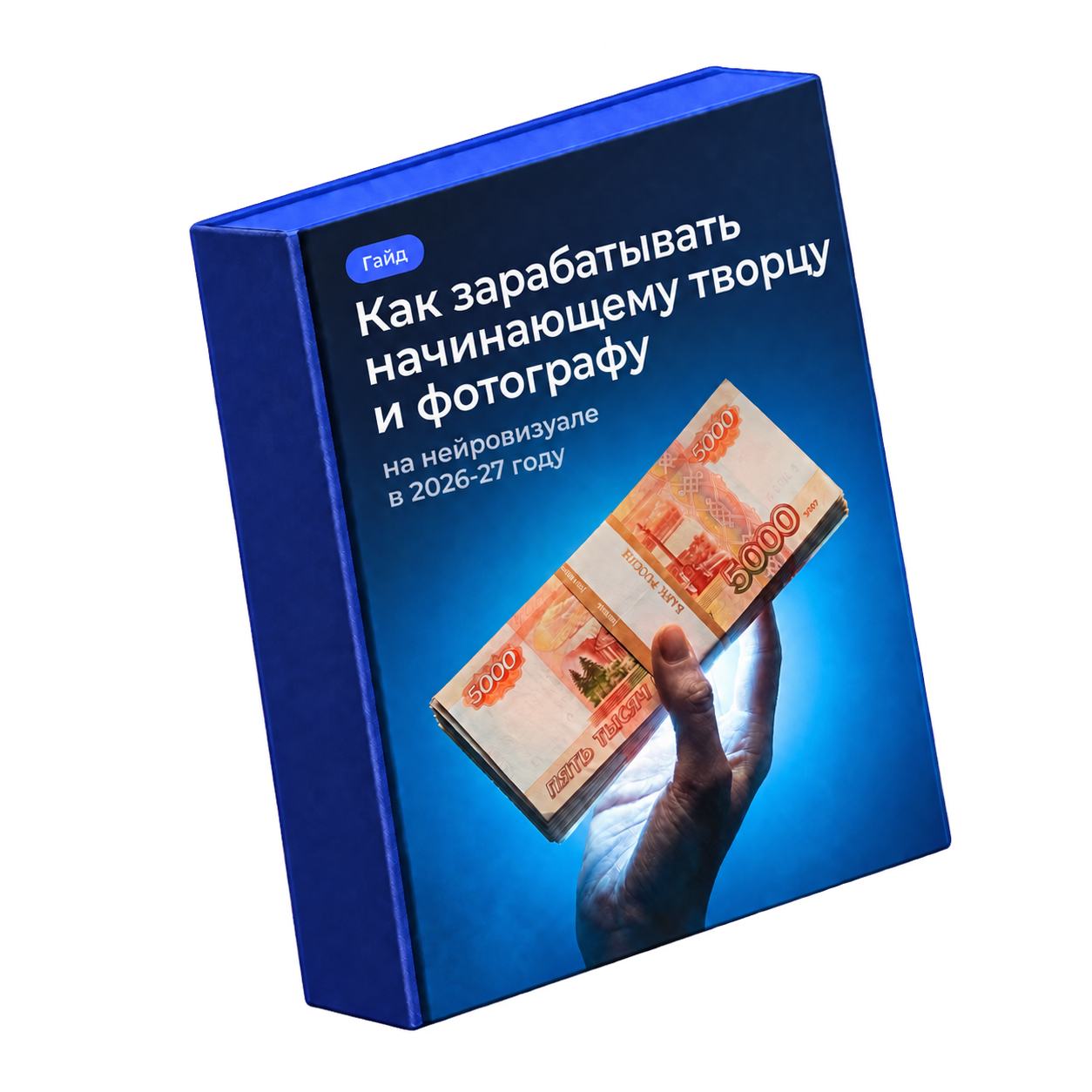 Обложка гайда