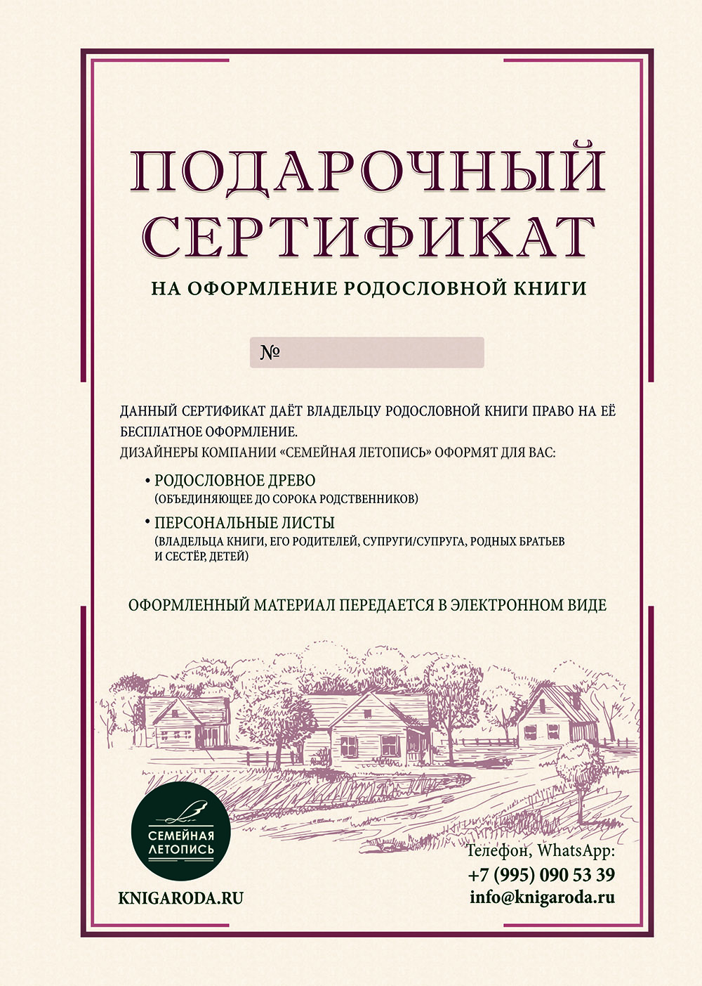 Родословные книги