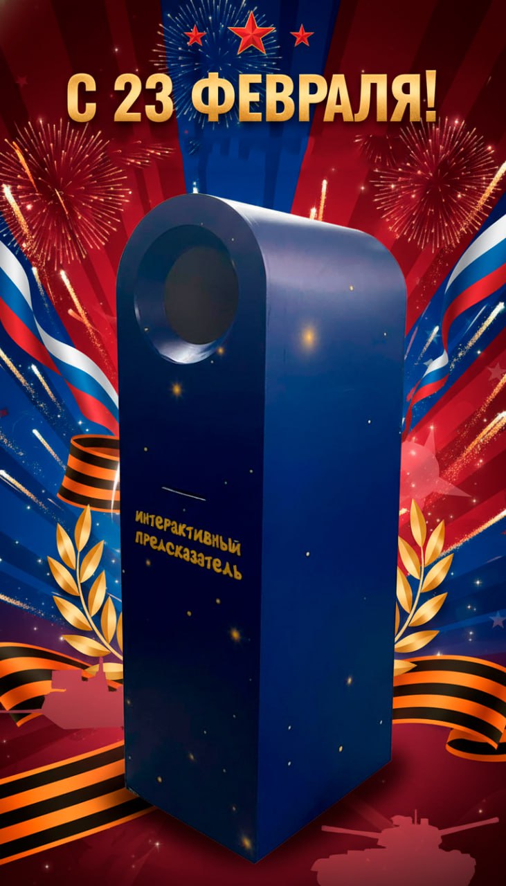 Предсказатель на 23 февраля