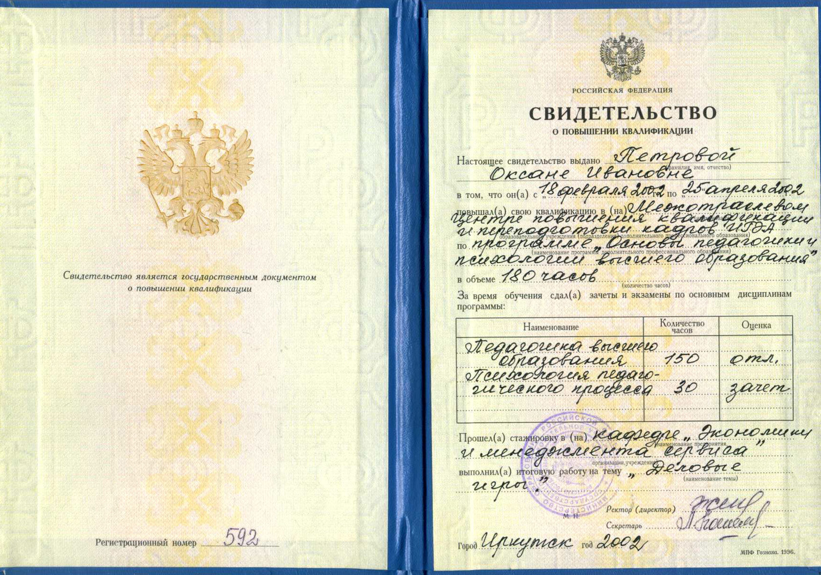 Свидетельство о повышении квалификации психология педагогического процесса