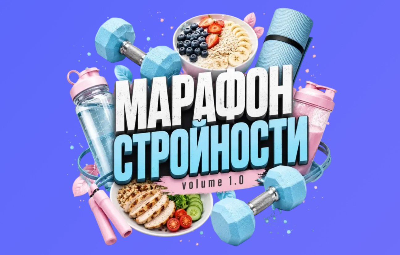 Здоровые завтраки и спортивный инвентарь