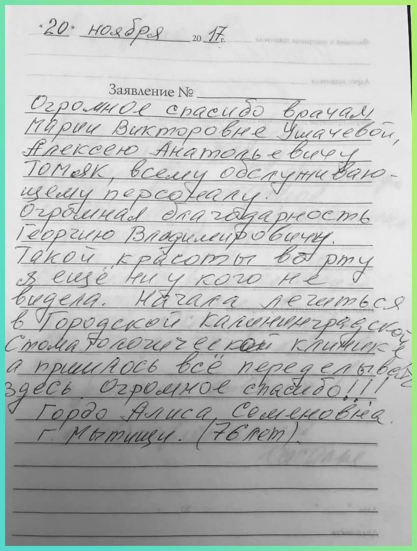 Отзыв о стоматологии «Крона Клиник» Гордо