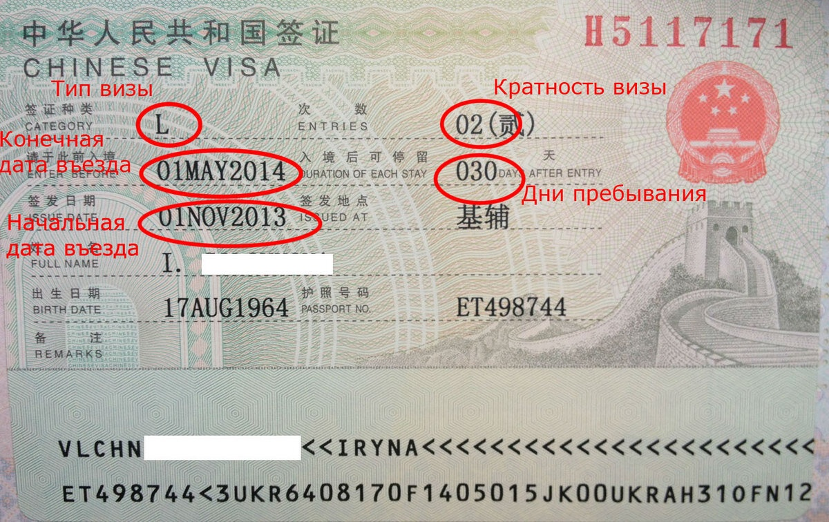 Виза в Китай
