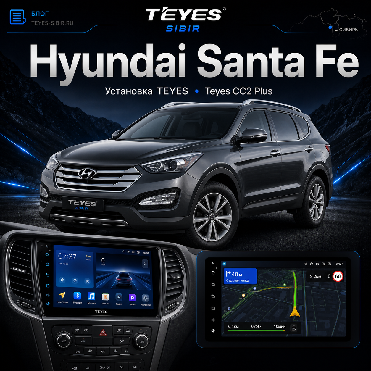 Установка TEYES CC2 Plus в Hyundai Santa Fe 2007 в TEYES Sibir
