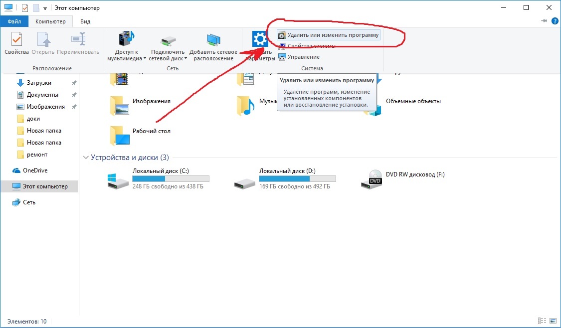 Как удалить программу с удаленного компьютера. Как удалить приложение с компа. Как удалить приложение с ПК полностью. Мой компьютер удаление программ. Удалил программу мой компьютер.
