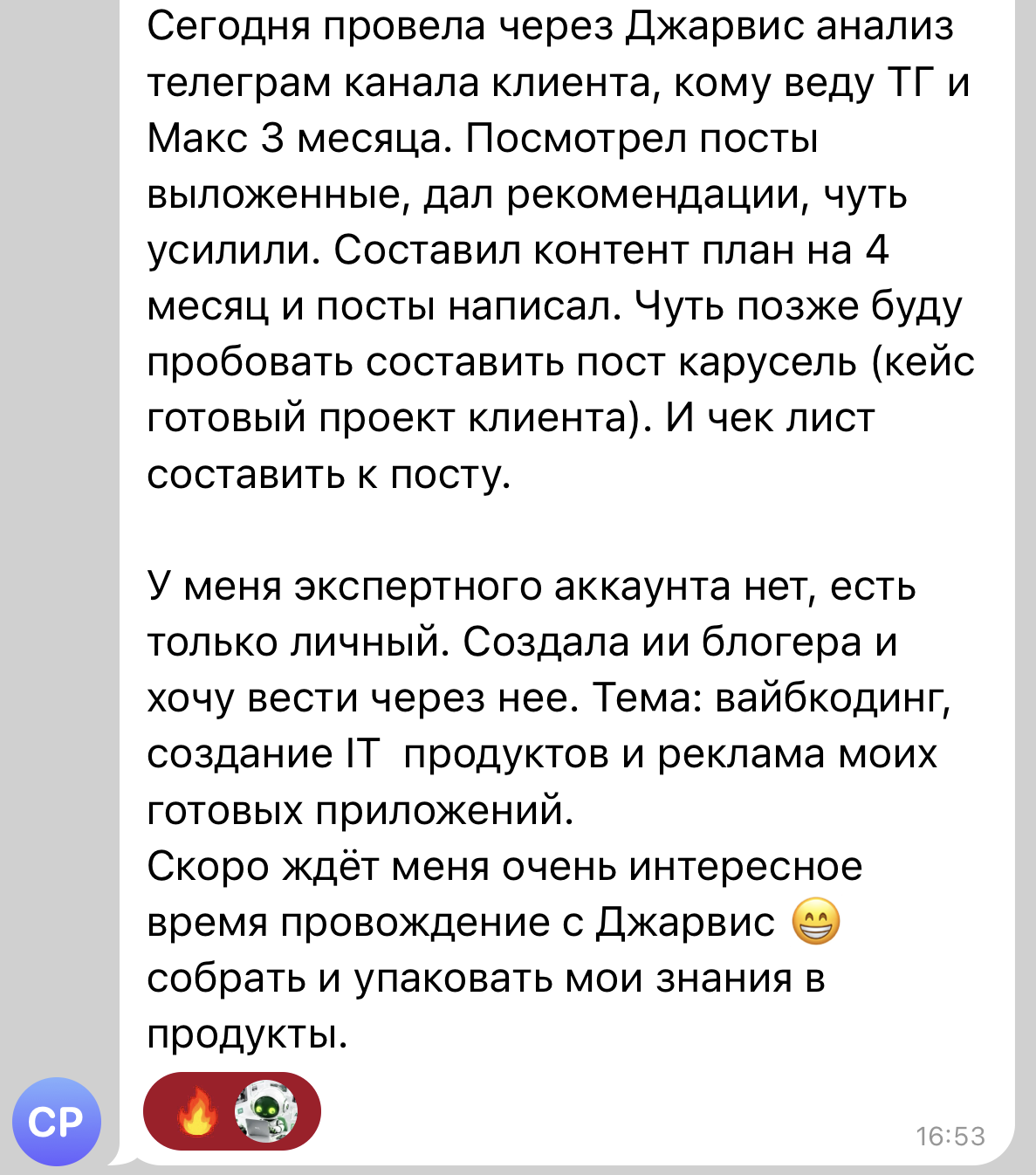 Отзыв об анализе клиентского Telegram-канала