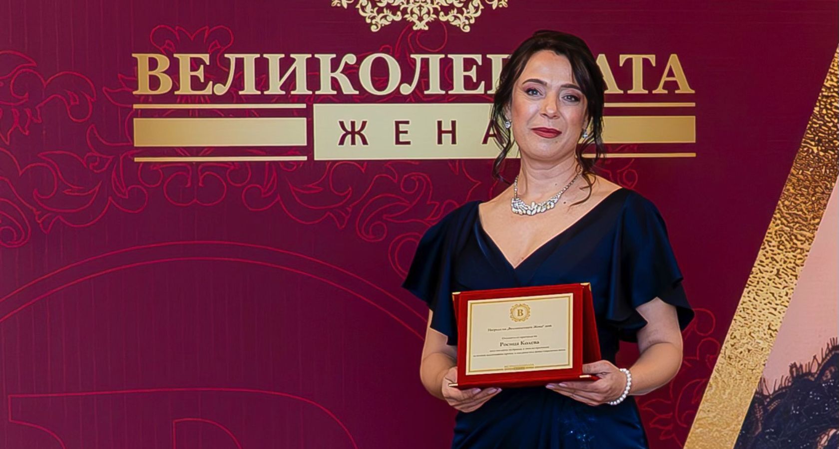Росица Колева с награда за посланик на ВЕЛИКОЛЕПНАТА Жена 2026