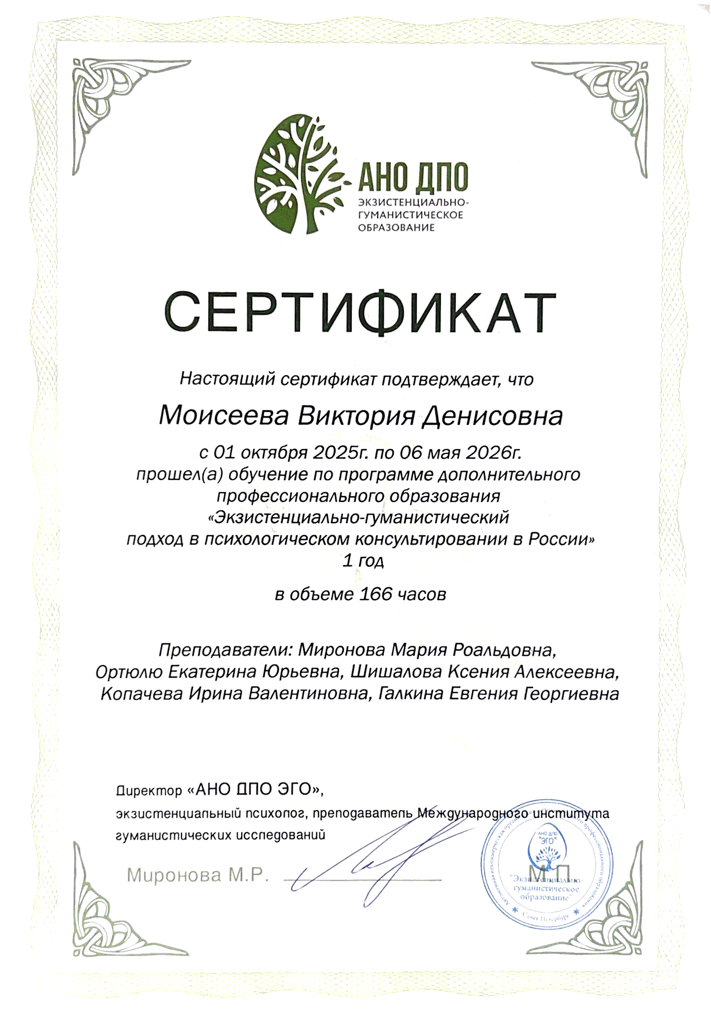 АНО ДПО Экзистенциально-гуманистическое образование