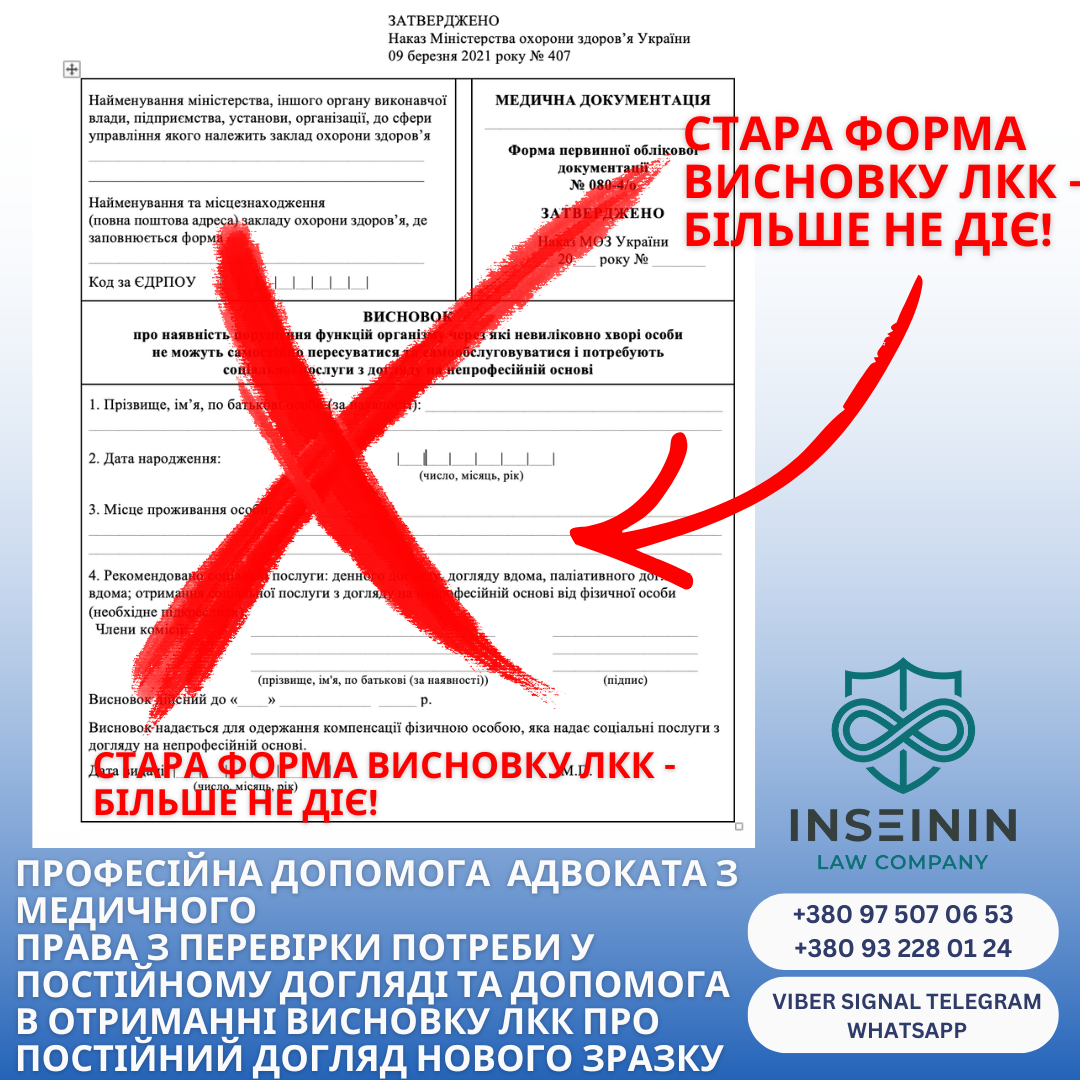 Новая форма Справки ВКК о постоянном уходе - Как получить и сколько действует?