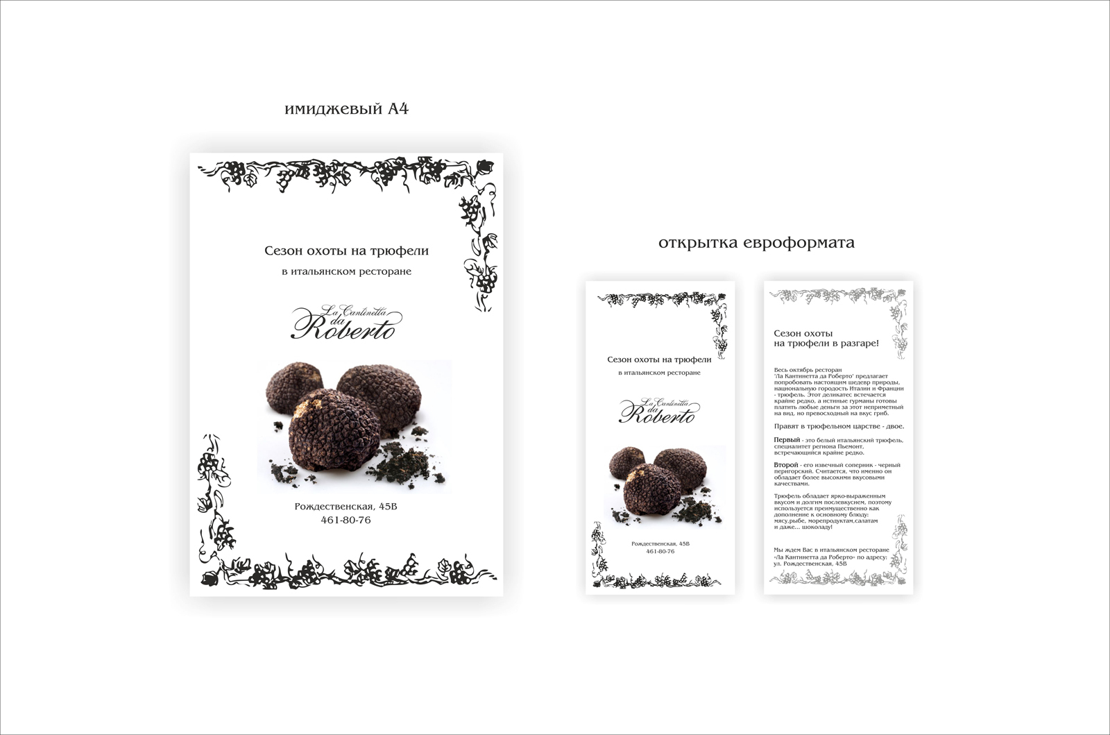 Дизайн листовки с изображением трюфелей