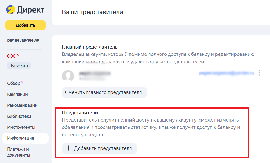 Форма назначения представителя