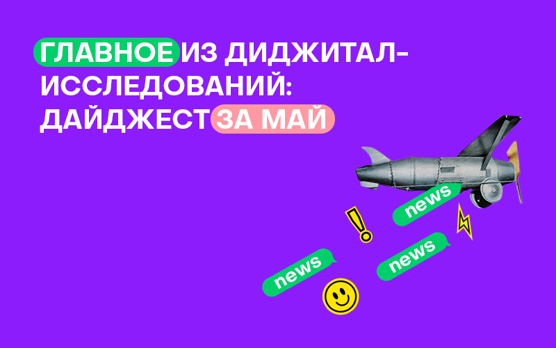 Баннер "Исследования мая"