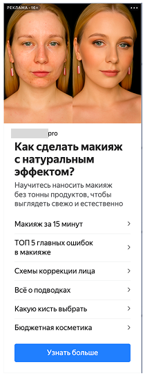 Креатив про натуральный эффект