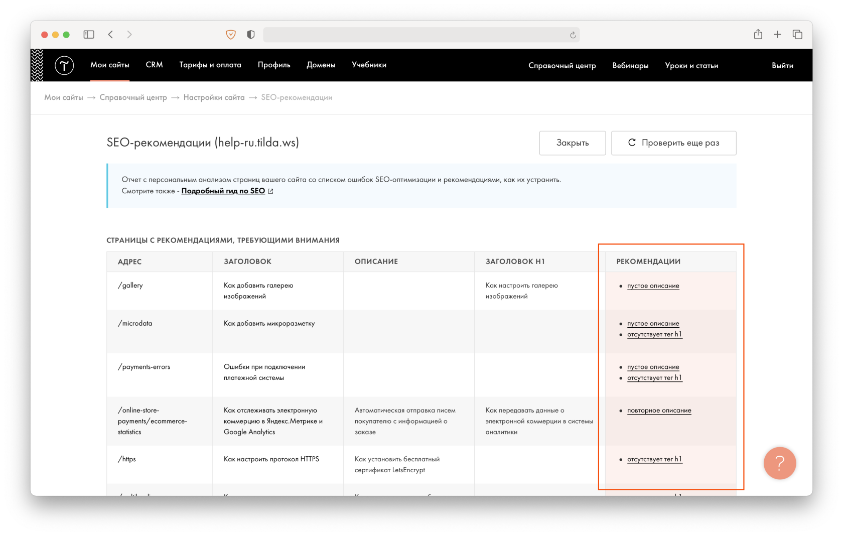 Гид по SEO: продвижение сайта