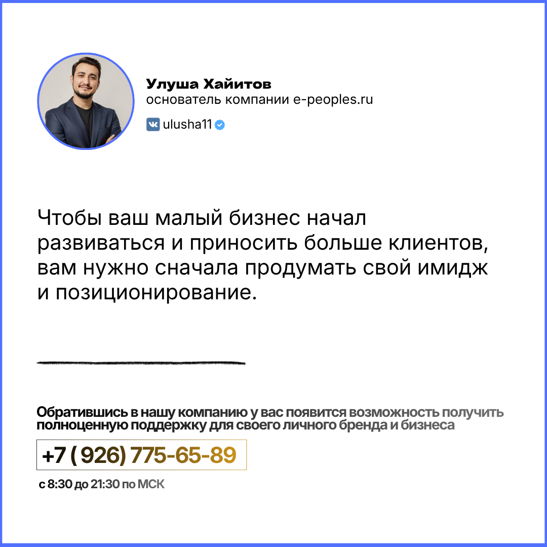 Улуша Хайитов - основатель компании e-peoples.ru