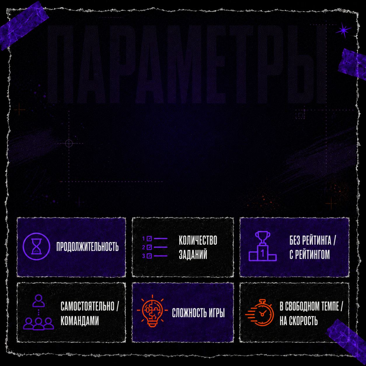 Настройки игры