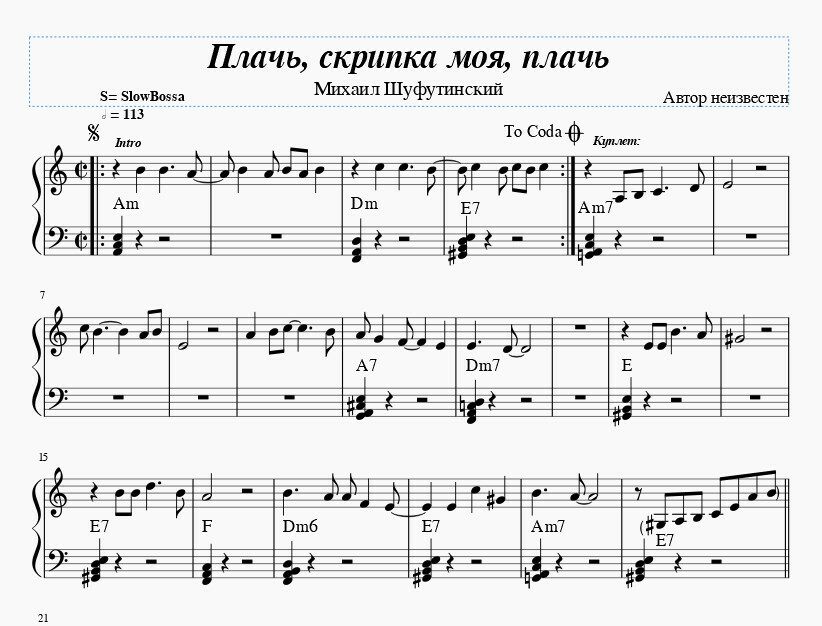 Плачь, скрипка моя, плачь