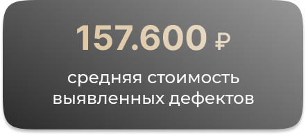 строительные дефекты в квартире