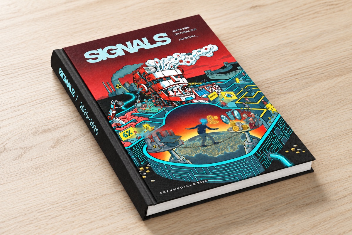 Выпуск 01: книга SIGNALS целиком в перспективе